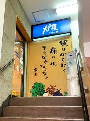 大戸屋ごはん処　新横浜駅前店