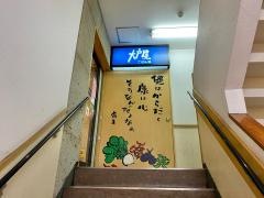 大戸屋ごはん処　新横浜駅前店