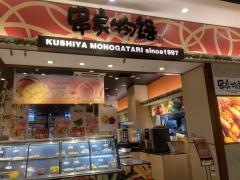 串家物語　イオンモール岡崎店