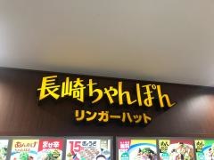 リンガーハット　ベルファ都島店
