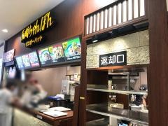 リンガーハット　ベルファ都島店