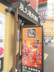 牛角　兵庫駅前店