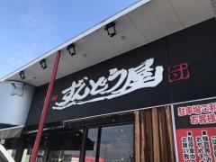 ずんどう屋姫路南店