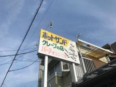 パーティー