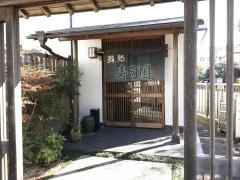 寿司国さつき町
