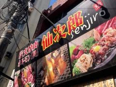 仙次郎　小田原店