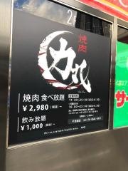 焼肉力丸