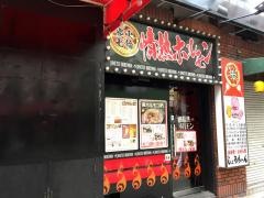情熱ホルモン　三宮酒場