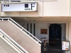 スタジオＦ