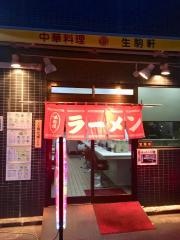 生駒軒