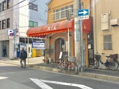 ＣｈｉｎｅｓｅＫｉｔｃｈｅｎ双えん