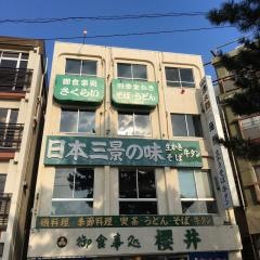 桜井食堂