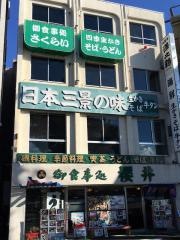 桜井食堂