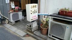 こっとん