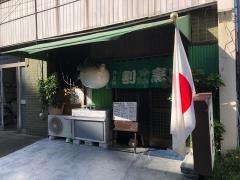 大和
