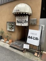 おなじみ