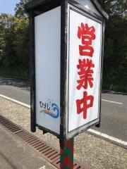 ひざし和風レストラン