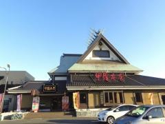 横須賀甲羅本店　かに料理