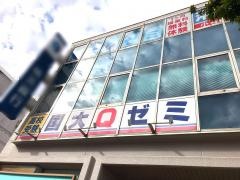 国大Ｑゼミ　市ヶ尾校
