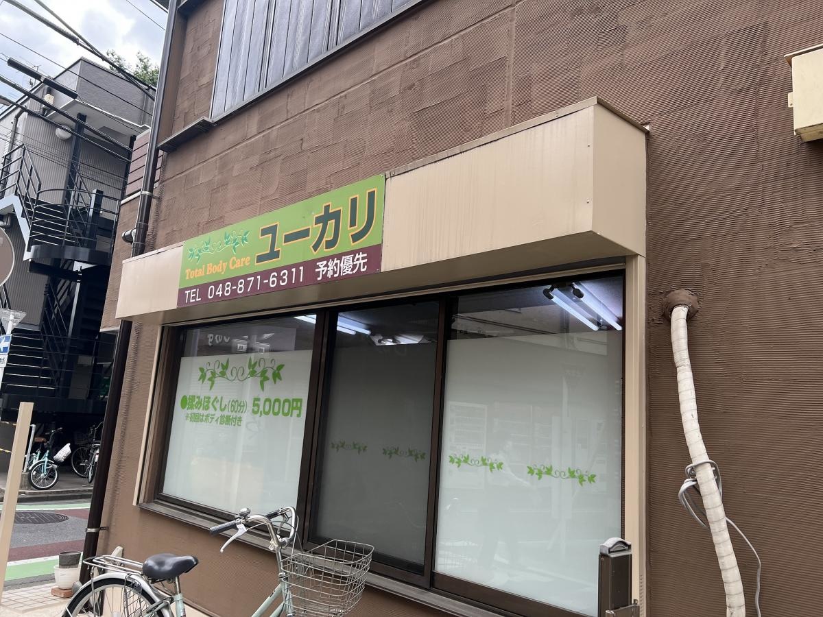 施設の外観・様子を撮影しました。