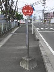 「沖野一丁目」バス停留所