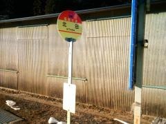 「北田」バス停留所