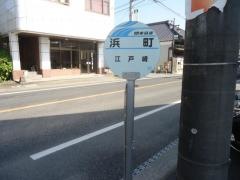 「浜町」バス停留所