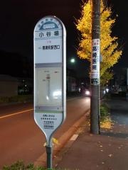 「小谷場」バス停留所