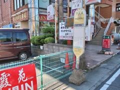 「下久保」バス停留所
