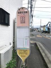 「皆原住宅前」バス停留所