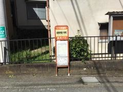 「修善寺東小学校」バス停留所