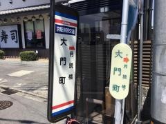 「大門町」バス停留所