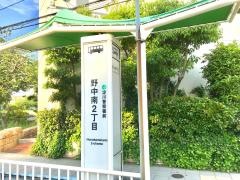 「野中南二丁目」バス停留所