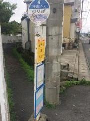 「中富口」バス停留所