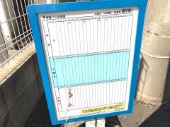 「中富口」バス停留所