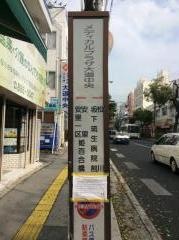 「メディカルプラザ大道中央」バス停留所