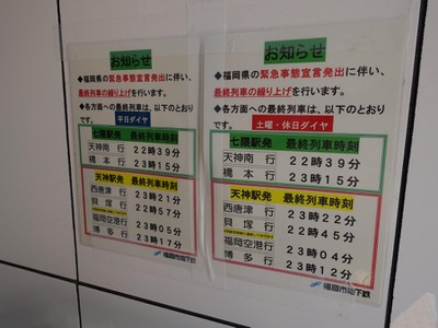 ユキサキnavi 福岡市地下鉄七隈線七隈駅