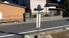 「若宮前」バス停留所