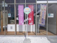 「ささゆりの湯」バス停留所