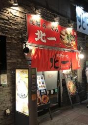 札幌らーめん　北一　狸小路店