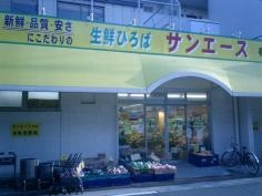 サンエース春岡店