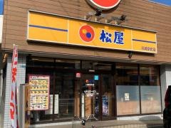 松屋　川崎京町店