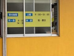 石橋整骨院