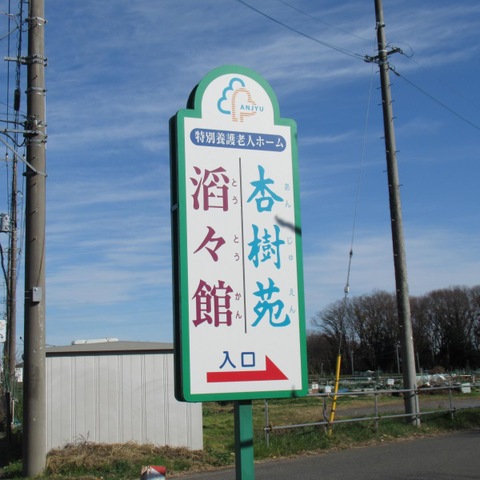 杏樹苑