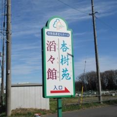 杏樹苑