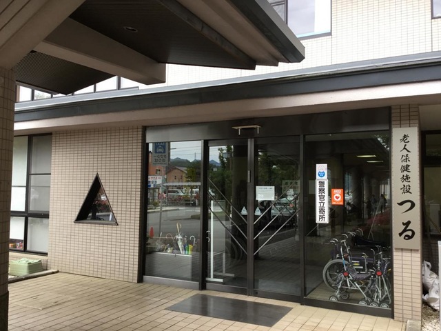 都留市立介護老人保健施設「つる」