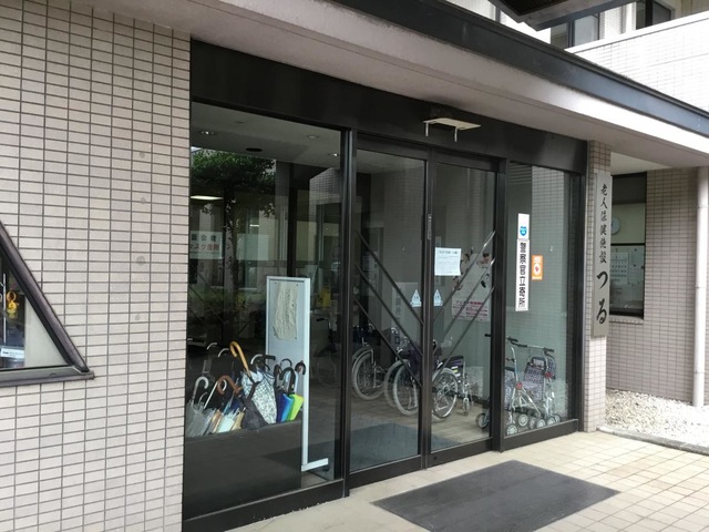 都留市立介護老人保健施設「つる」