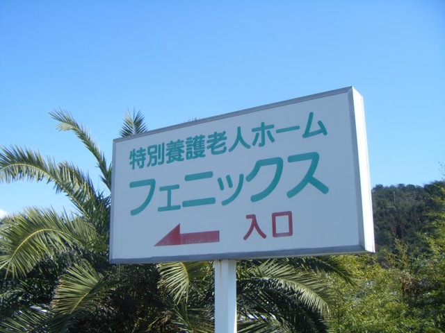 フェニックス