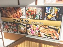 つばさや　新岐阜駅前店