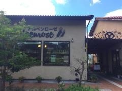 アルペンローゼ　奈良・神功本店